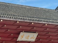 -东海半边山旅游度假区