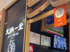 -九锅一堂酸菜鱼(学府凯德店)