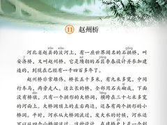 -赵州桥景区