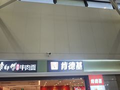 -肯德基(虹桥高铁店)