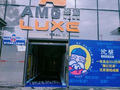 -上影国际影城(成都银泰LUXE店)