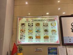 -杜记甜食(大众巷店)