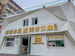 -美肴冰品·汉堡·牛腩饭(总店)