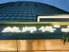 -鲍师傅糕点(江苏路店)
