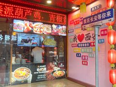 -江城小馆陕南妈妈菜·全球旅行餐厅(钟楼店)