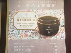 -星巴克臻选(嘉定疁城国际店)
