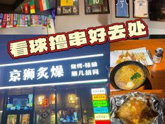 -京狮炙燥·精酿烧烤(首经贸店)
