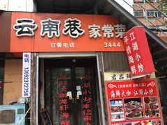 门面-云南巷海鲜大咖·可加工海鲜