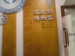 -民信老铺(双皮奶博物馆店)