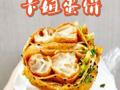 -卞姐蛋饼(陕西南路店)