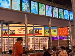 -首尔烤肉大排档(合生汇店)