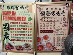 -老妈宫粽球