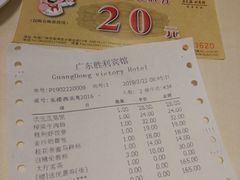 账单-广东胜利宾馆西关粤中餐厅