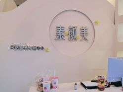 -禾壹净·素颜美问题肌肤修护中心