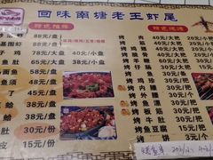 -回味南塘老王虾尾(总店)