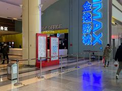 -金逸影城(荟聚IMAX激光店)