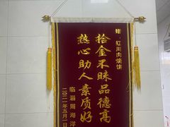 -徐记红川肉烧饼