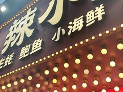 -辣小鲜·南昌大排档(船山路店)