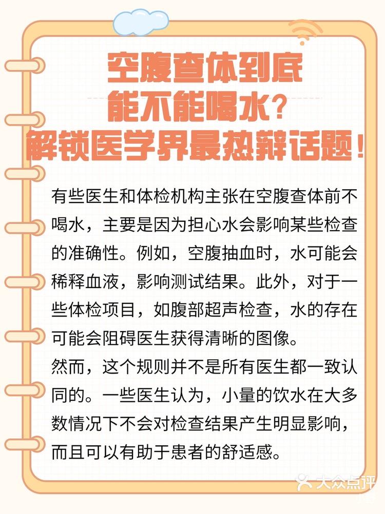 空腹查体到底能不能喝水?解锁医学界最热辩话题!💧