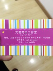 点击看大图 -艾薇美甲美睫