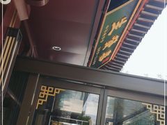 -春发生饭店·非遗(南院门店)