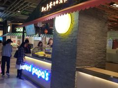 门面-贝儿多爸爸泡芙(合生汇店)