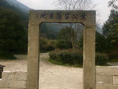 -黄公望隐居地