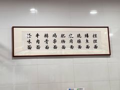 -牛王庙特色面(杏苑公寓店)
