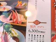 菜单-蟹道乐(道顿堀本店)