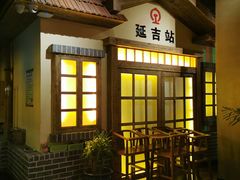 门面-河坝烧烤串城(金达莱店)
