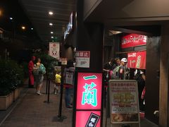 -一兰拉面(新宿中央东口店)