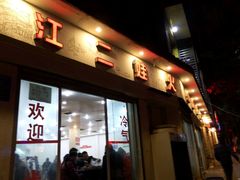 -江二娃串串香(科园四路总店)