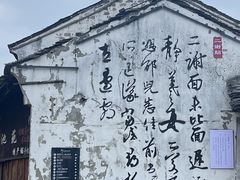 -绍兴书圣故里景区