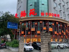 -天福苑(崇宁路店)