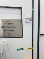-深圳医恒美医疗美容