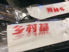 -乡村基(大渡口区国际广场店)