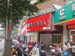 -林金财鱼丸(鼓楼街店)