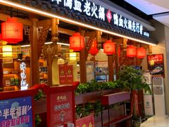 门面-谭鸭血老火锅(万象九宜城店)