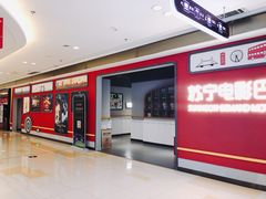 -苏宁影城