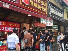 门面-南门口湘军剁辣椒老店(老长沙第一品牌店)