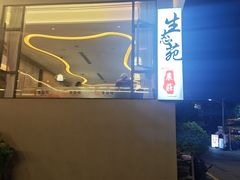 -生态苑农庄(十里画廊遇龙河店)