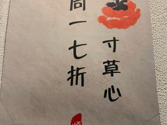 -寸草心素食(博览汇广场店)