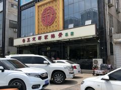 -真定郝家排骨(正定县总店)