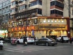 -溢香苑瓦罐(前进路店)
