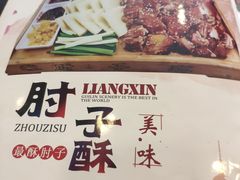 -肘子酥(王顶堤店)