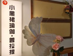 -小黑裙瑜伽·普拉提