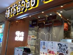 门面-君之狮子山·轻糖烘焙(开元Mini店)