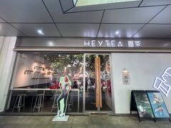 -喜茶(上海打浦桥日月光gelato lab+店)