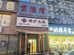 -沸炉重庆老火锅(军事博物馆店)