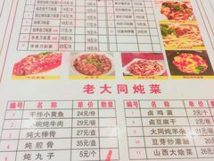 菜单-老门刀削面(小酱坊店)